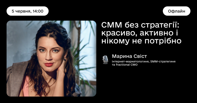 СММ без стратегії: красиво, активно і нікому не потрібно