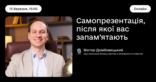 Самопрезентація, після якої вас запам’ятають