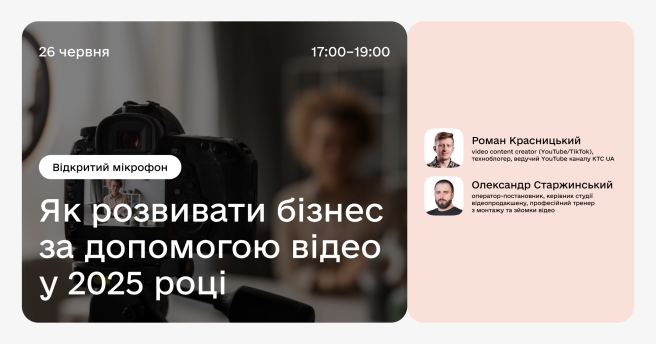 Як розвивати бізнес за допомогою відео у 2025 році