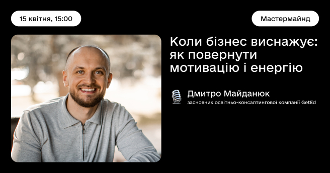 Коли бізнес виснажує: як повернути мотивацію і енергію
