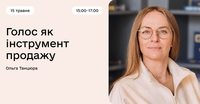 Голос як інструмент продажу
