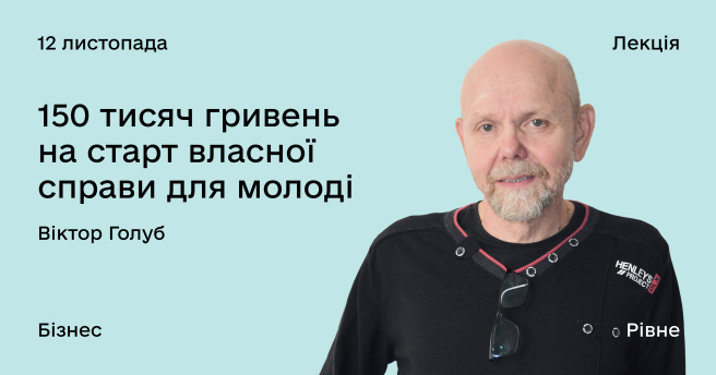 150 тисяч гривень на старт власної справи для молоді