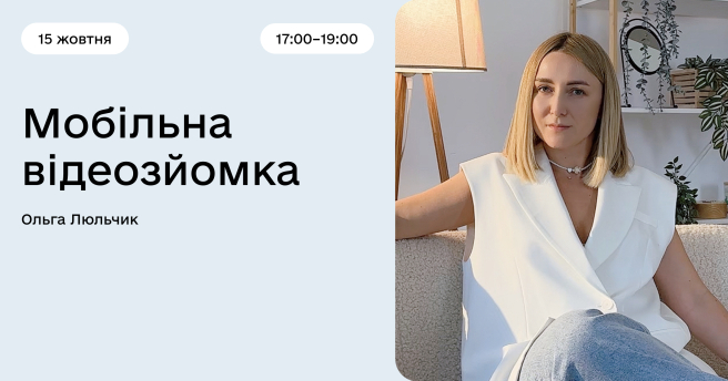 Мобільна відеозйомка