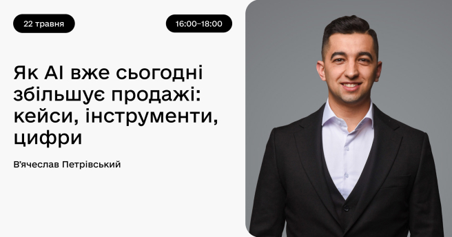 Як AI вже сьогодні збільшує продажі: кейси, інструменти, цифри