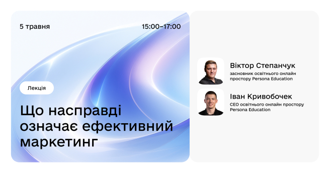 Що насправді означає ефективний маркетинг