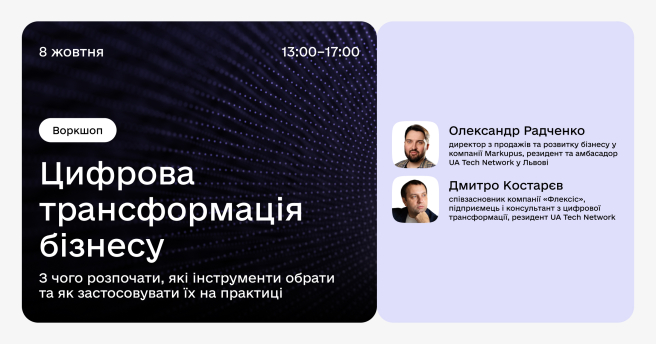 Цифрова трансформація  бізнесу