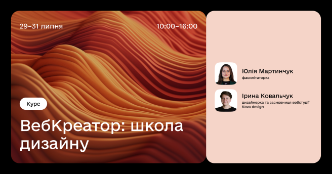 ВебКреатор: школа дизайну
