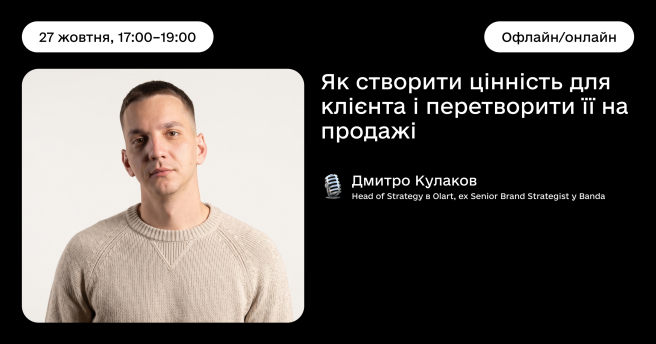 Як створити цінність для клієнта і перетворити її на продажі