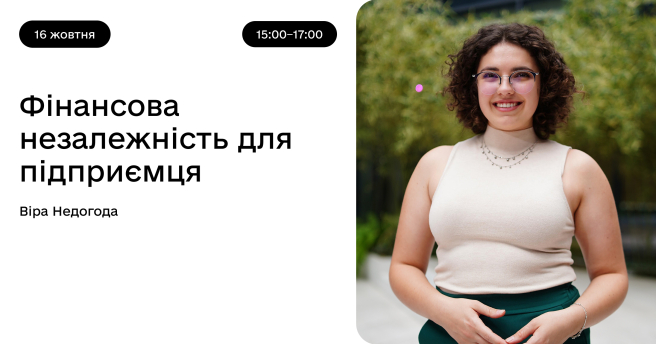 Фінансова незалежність для підприємця