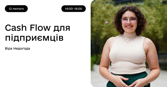 Cash Flow для підприємців