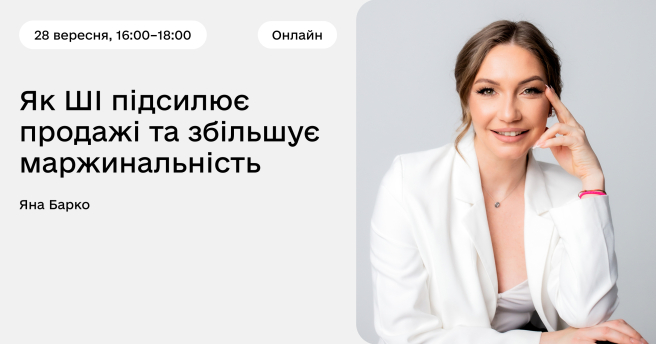 Як ШІ підсилює продажі та збільшує маржинальність