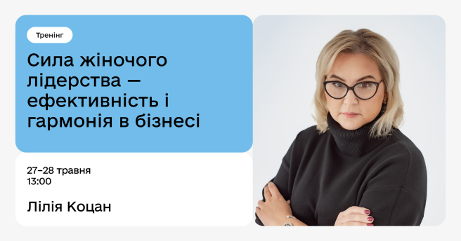 Сила жіночого лідерства — ефективність і гармонія в бізнесі