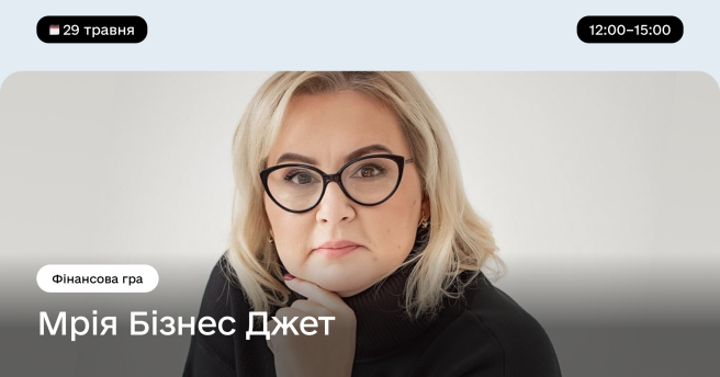 Мрія Бізнес Джет
