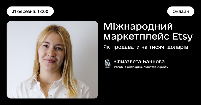 Міжнародний маркетплейс Etsy. Як продавати на тисячі доларів