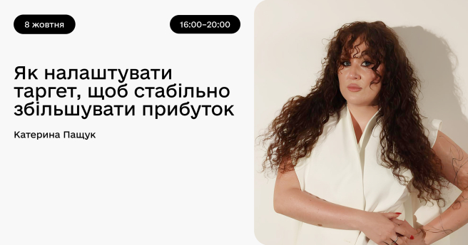 Як налаштувати таргет, щоб стабільно збільшувати прибуток