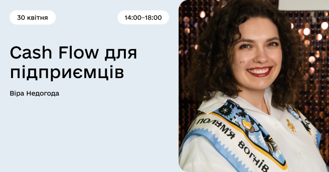 Cash Flow для підприємців