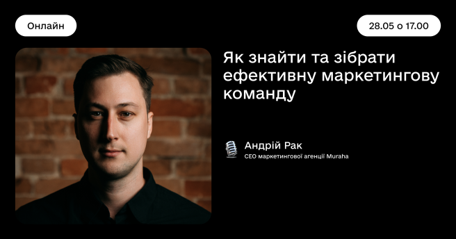 Як знайти та зібрати ефективну маркетингову команду